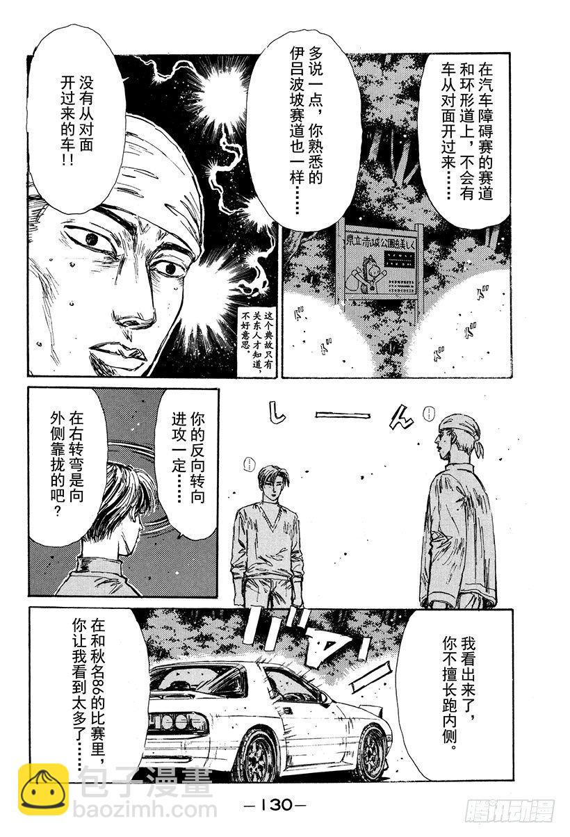 Vol.117 再次起跑的新传说5