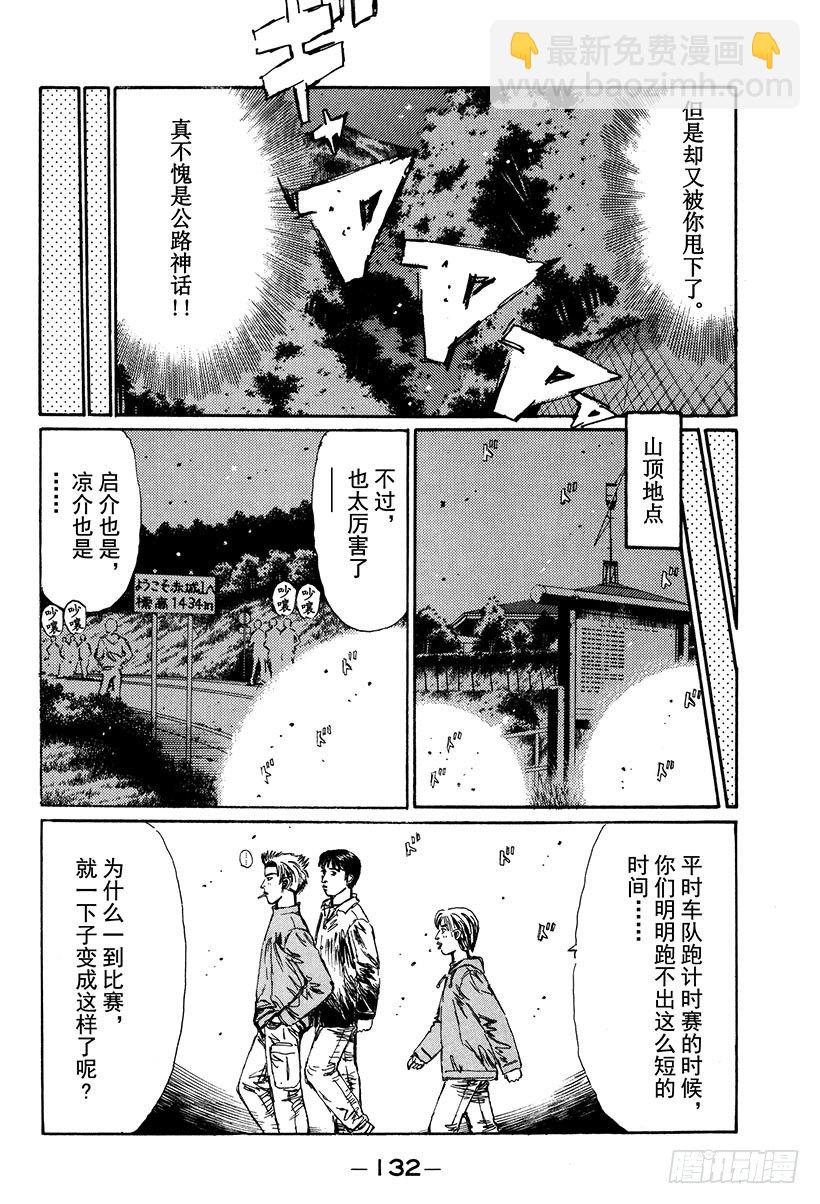 Vol.117 再次起跑的新传说7