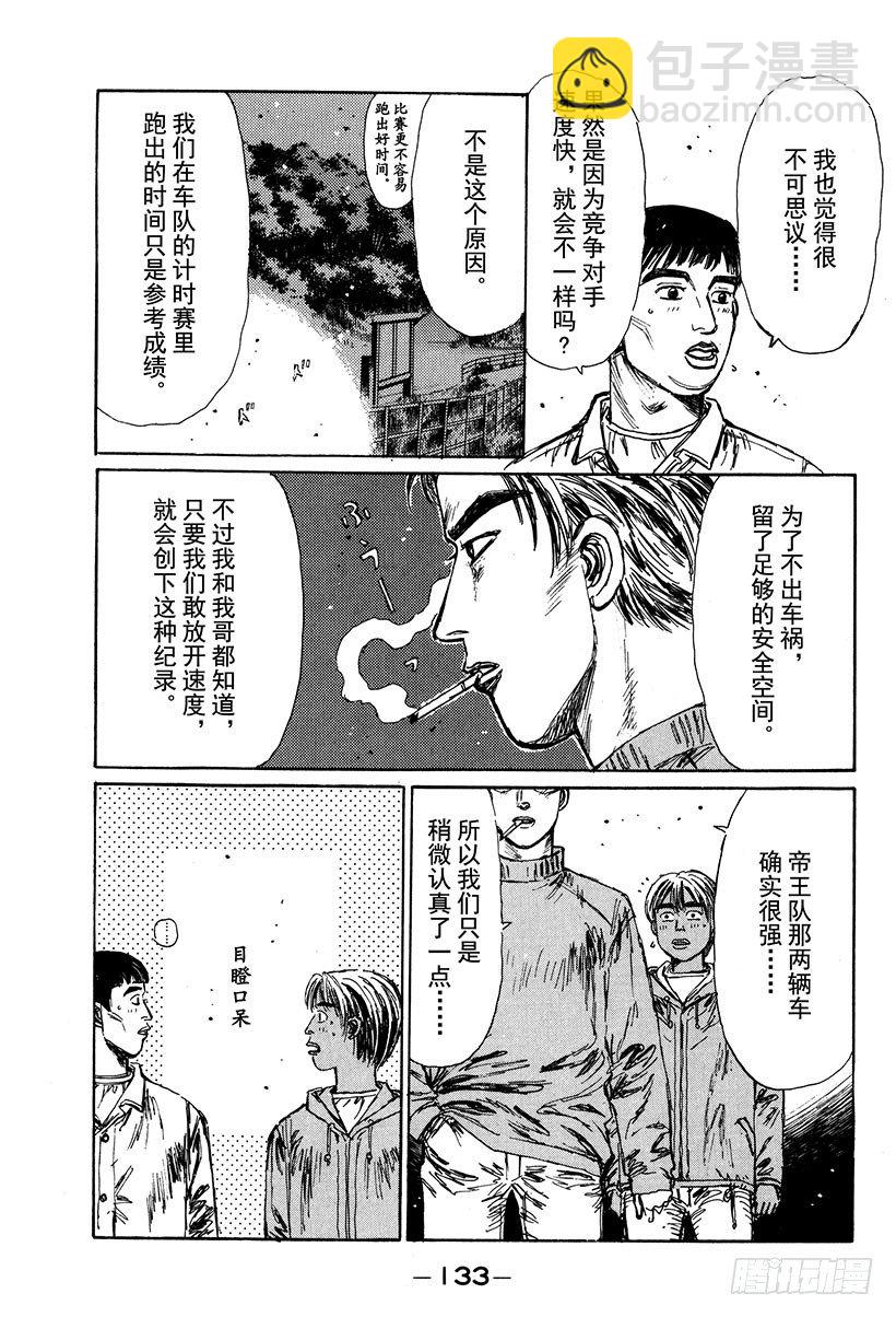 Vol.117 再次起跑的新传说8
