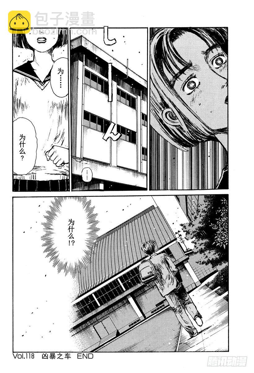 Vol.118 凶暴之车19
