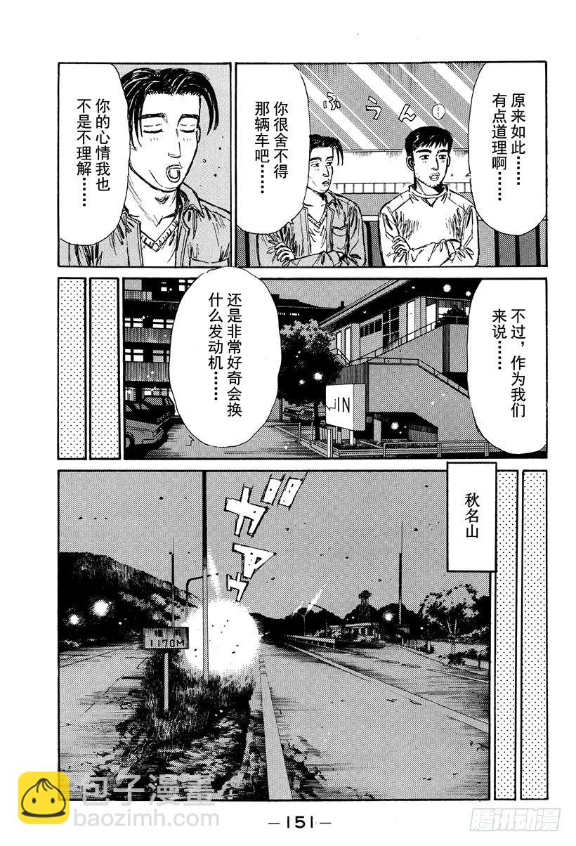 Vol.118 凶暴之车6