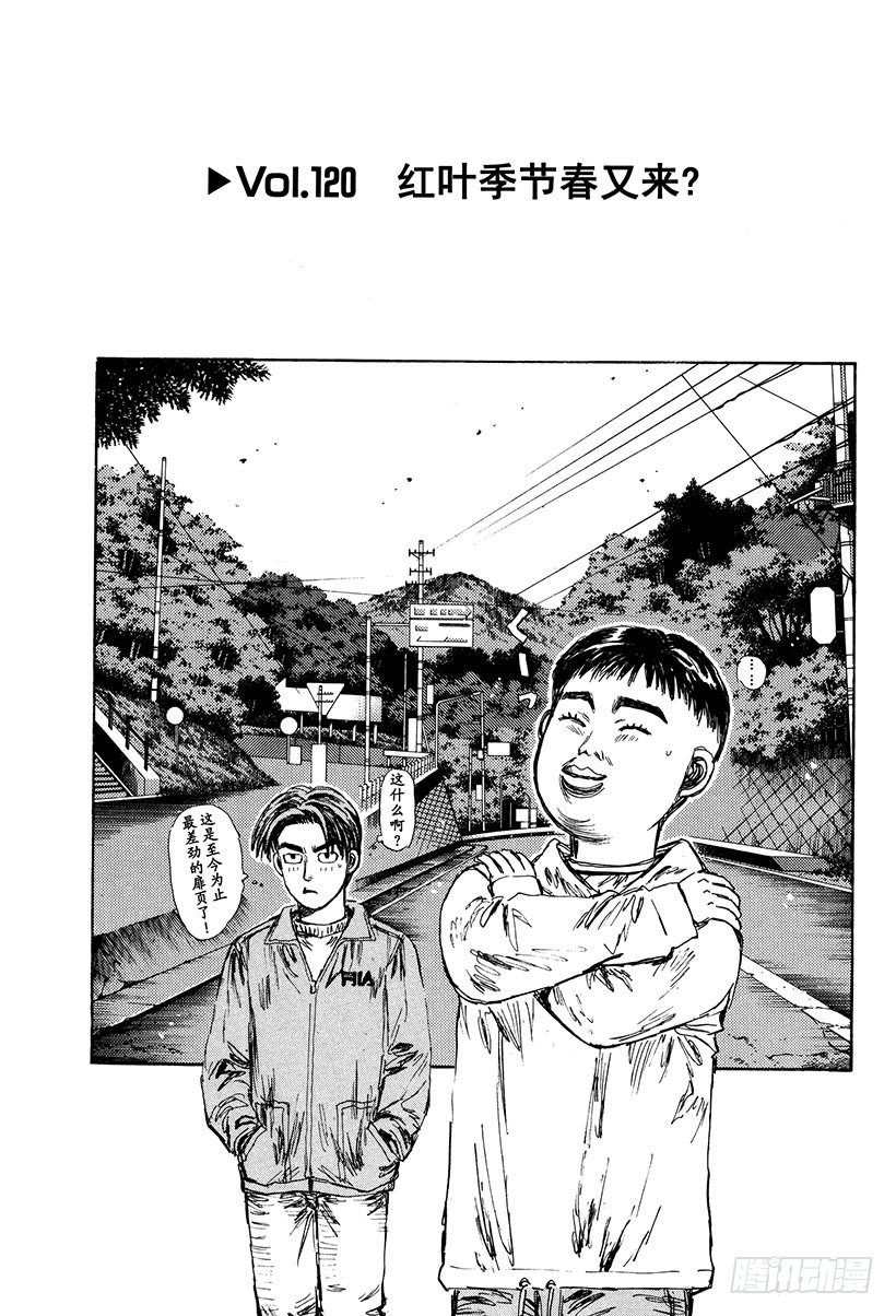 Vol.120 红叶季节春又来？0