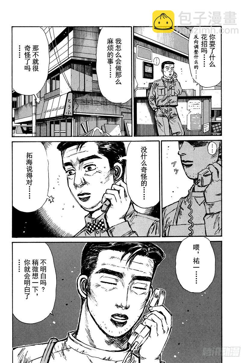 Vol.120 红叶季节春又来？11