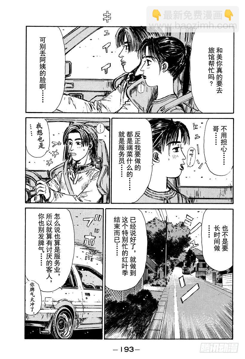 Vol.120 红叶季节春又来？8