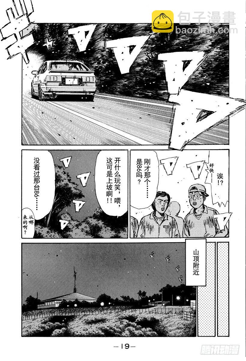 Vol.122 最强的86LEV19