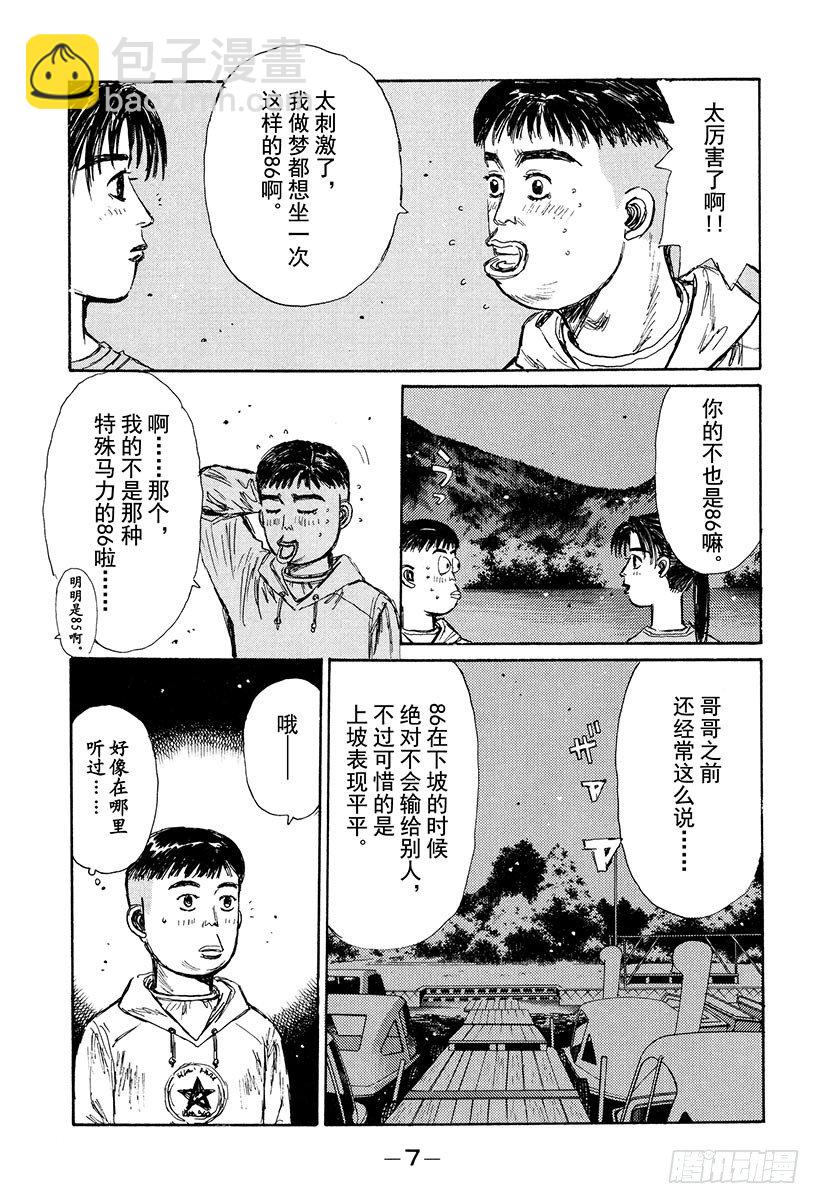Vol.122 最强的86LEV7