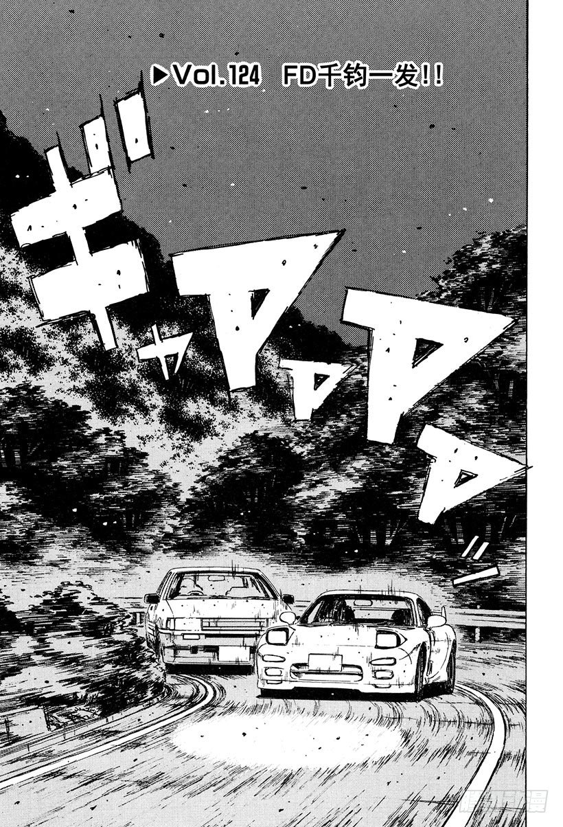Vol.124 FD千钧一发！！0