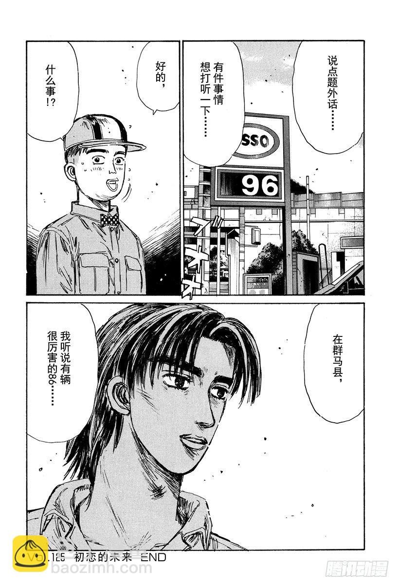 Vol.125 初恋的未来13
