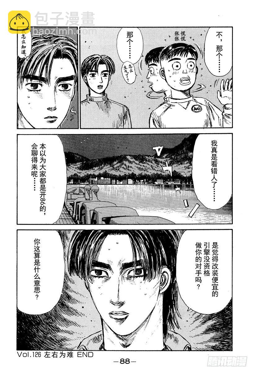 Vol.126 左右为难17