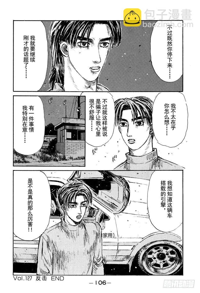 Vol.127 反击17