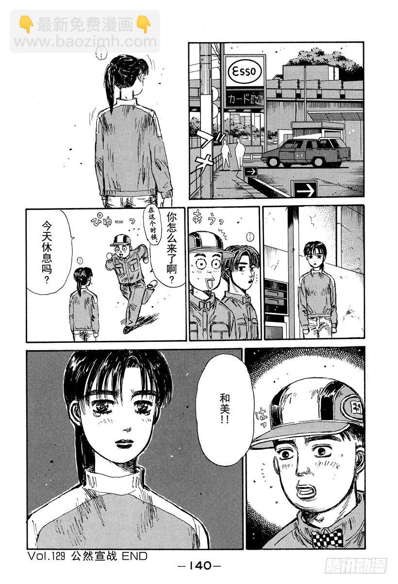 Vol.129 公然宣战15