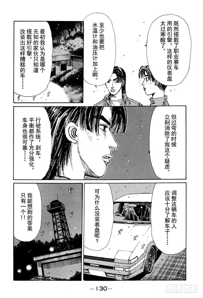 Vol.129 公然宣战5