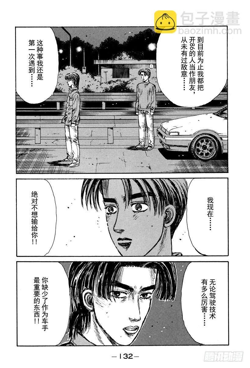 Vol.129 公然宣战7