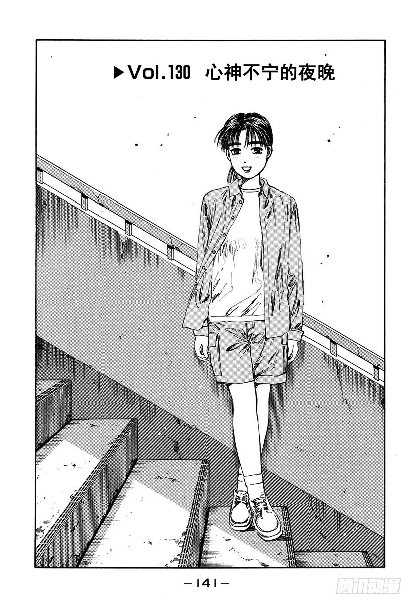 Vol.130 心神不宁的夜晚0