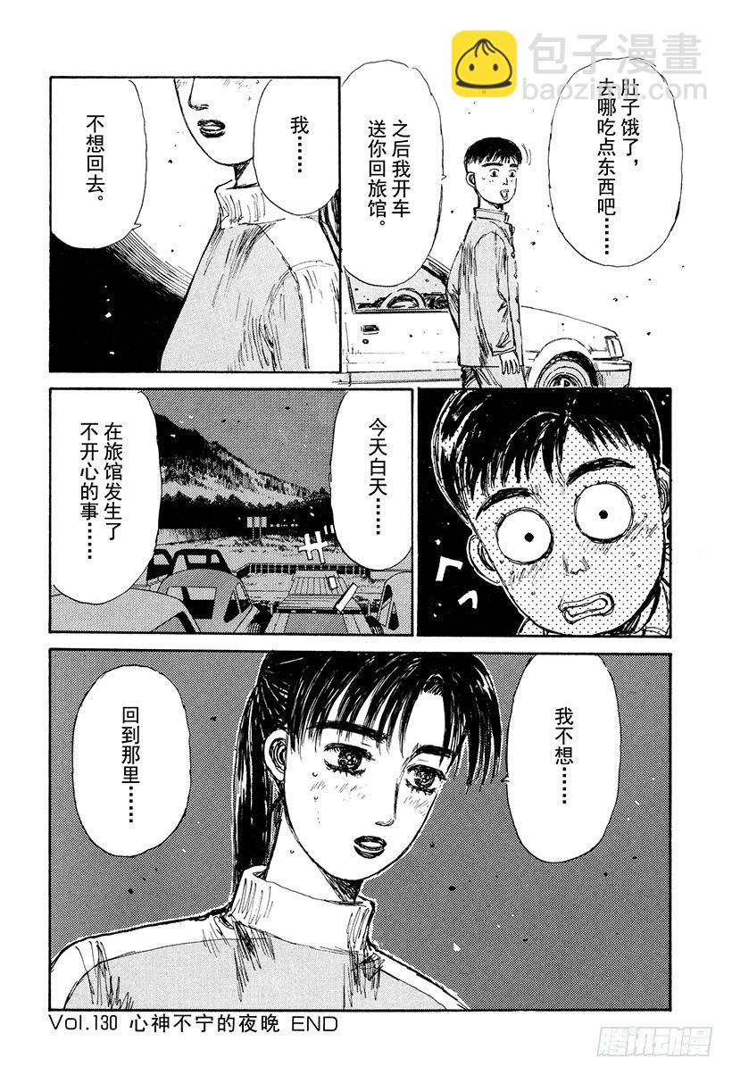 Vol.130 心神不宁的夜晚17