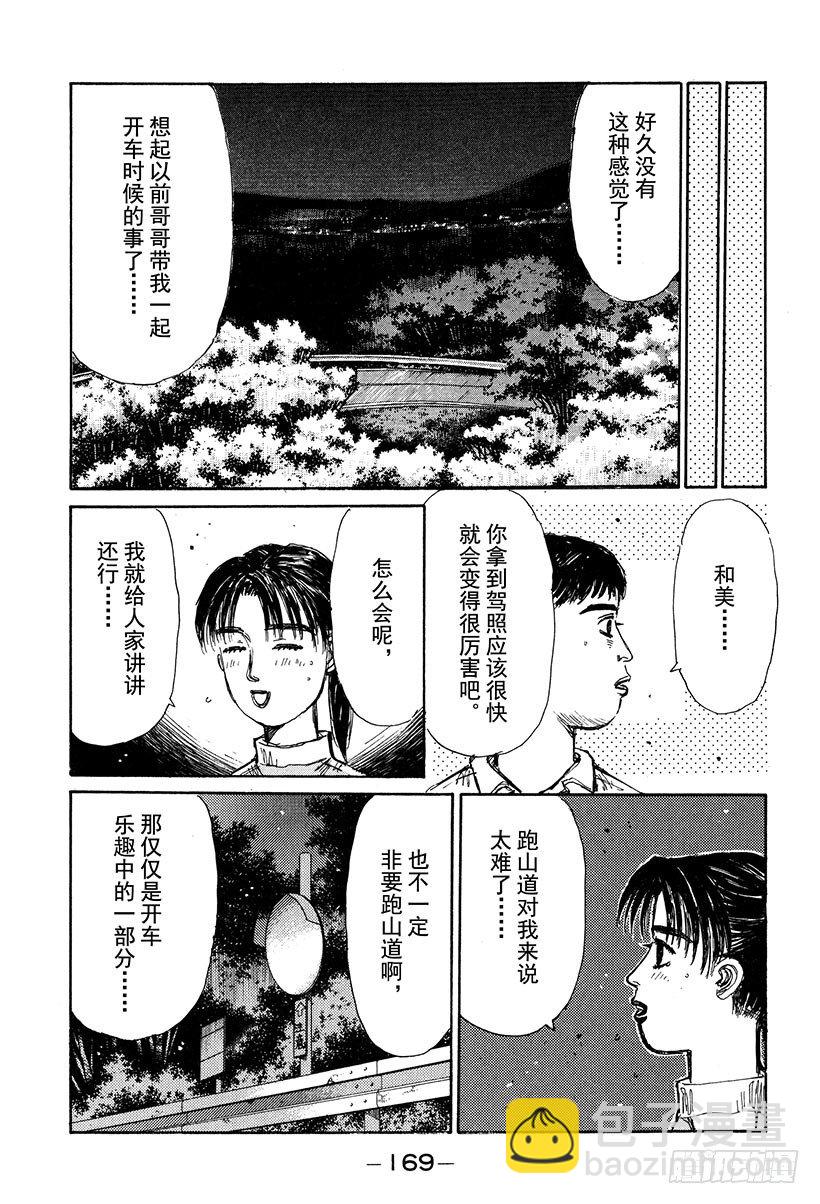 Vol.131 两个人的约定10