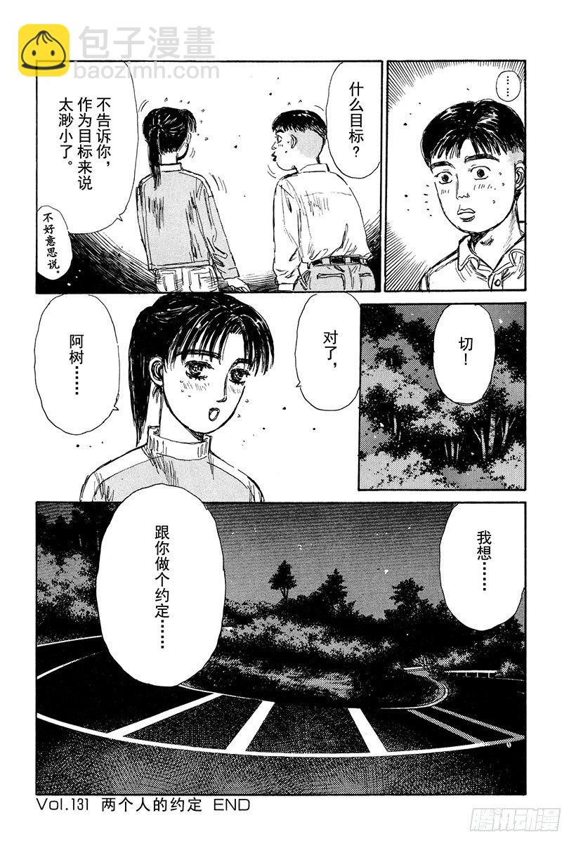 Vol.131 两个人的约定17