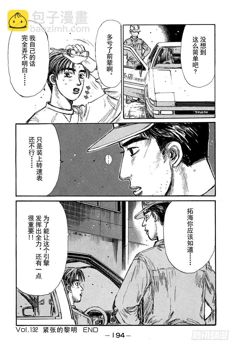 Vol.132 紧张的黎明17