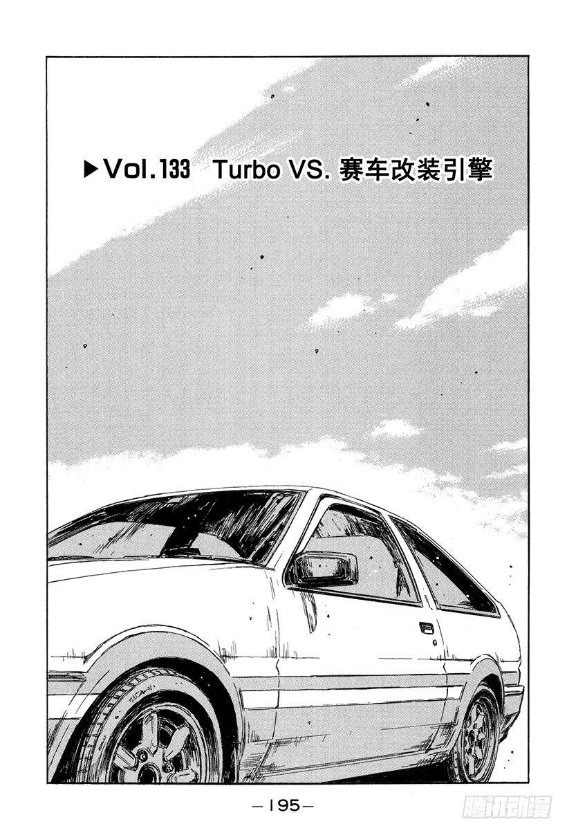 Vol.133 Turbo VS0