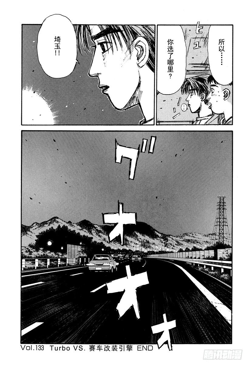 Vol.133 Turbo VS14
