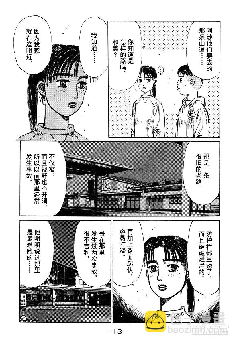 Vol.134 彩之国 埼玉11
