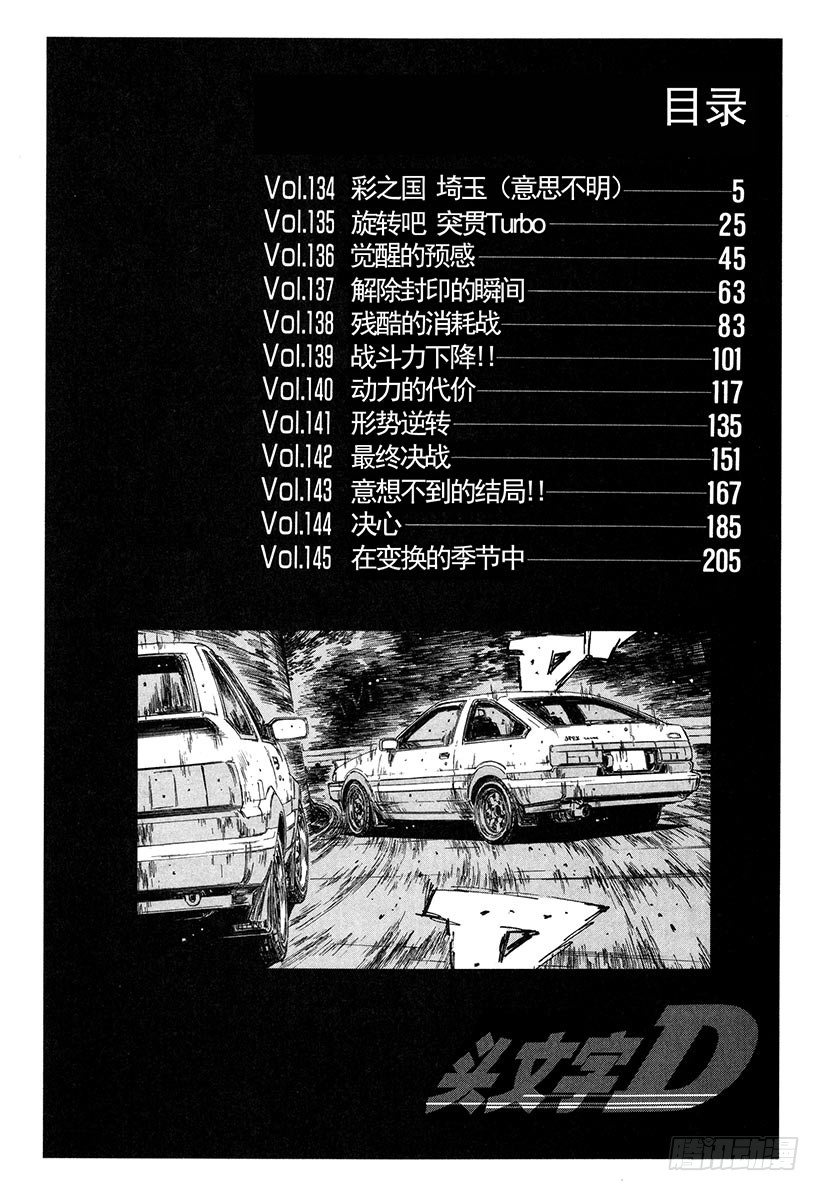 Vol.134 彩之国 埼玉2