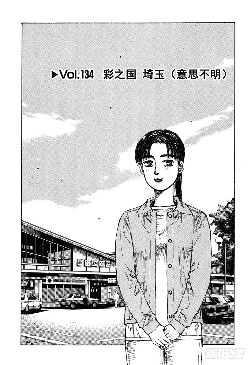 Vol.134 彩之国 埼玉3