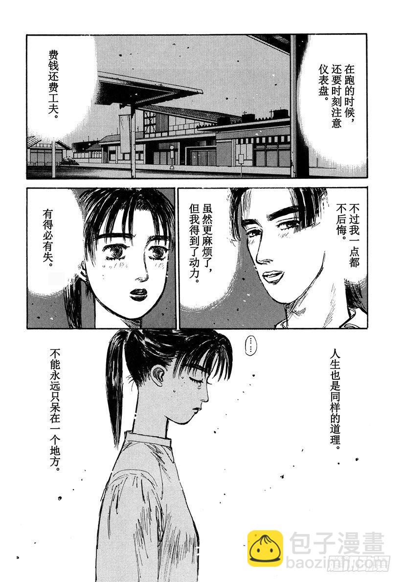 Vol.140 动力的代价15