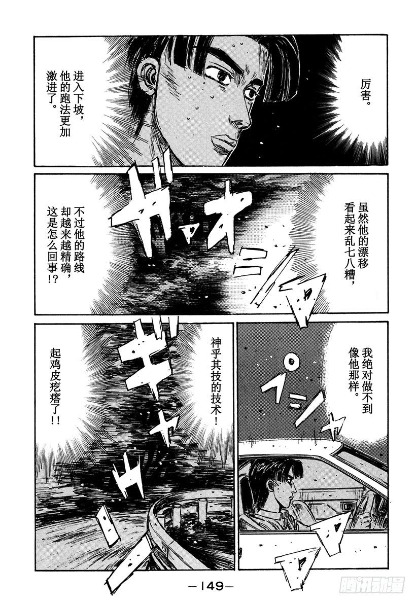 Vol.141 形势逆转14