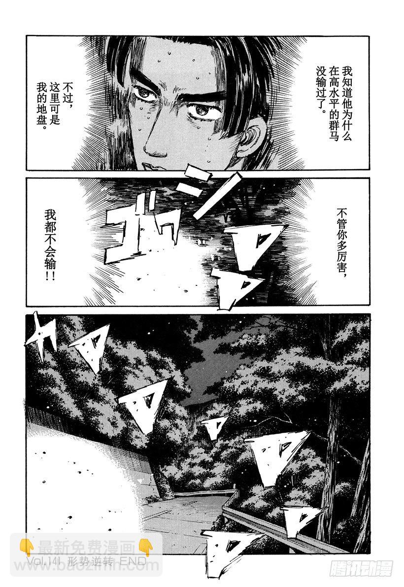 Vol.141 形势逆转15