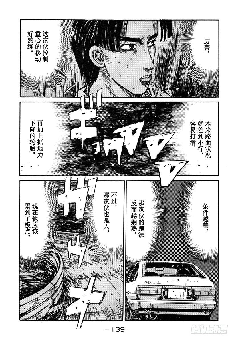 Vol.141 形势逆转4