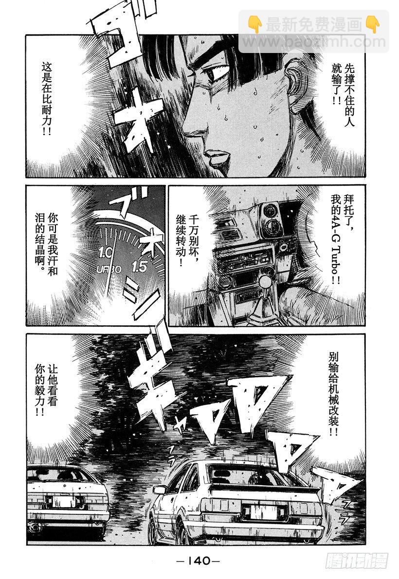 Vol.141 形势逆转5