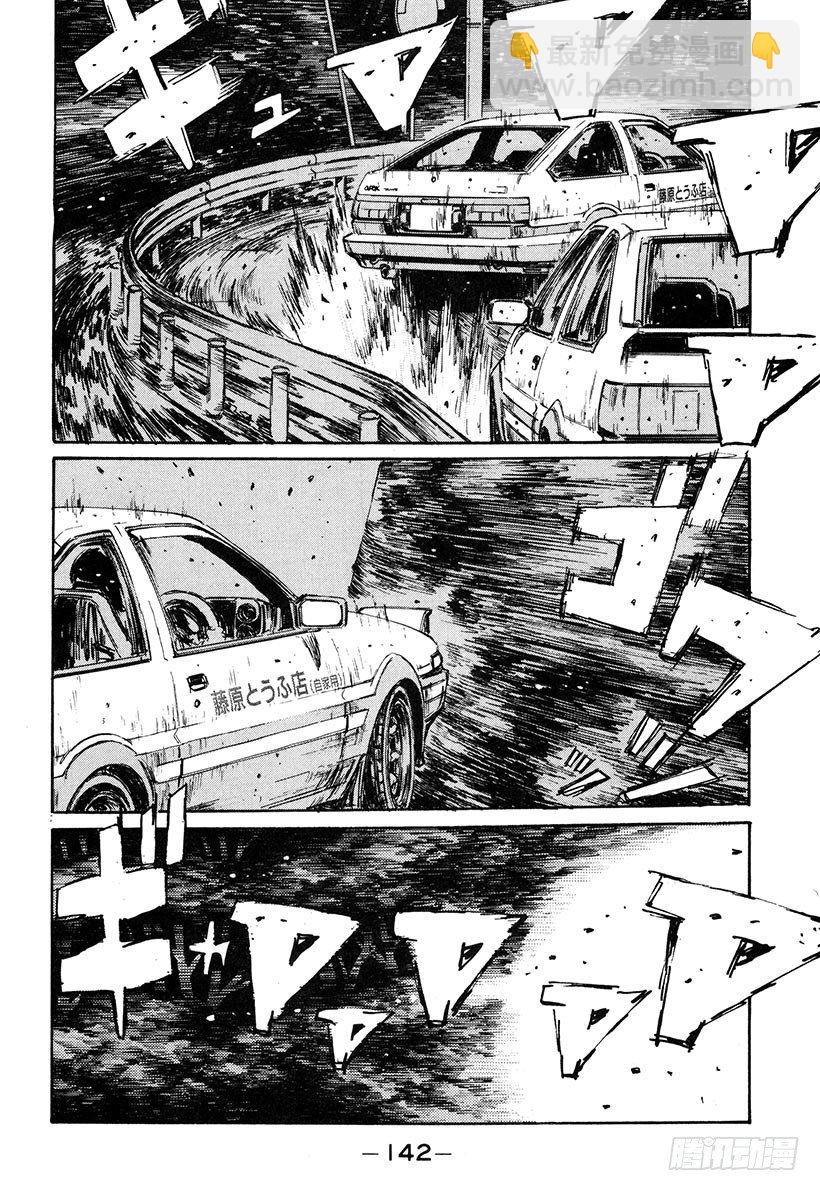Vol.141 形势逆转7