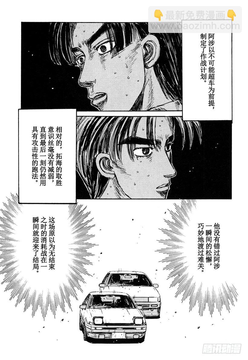 Vol.143 意想不到的结局！12