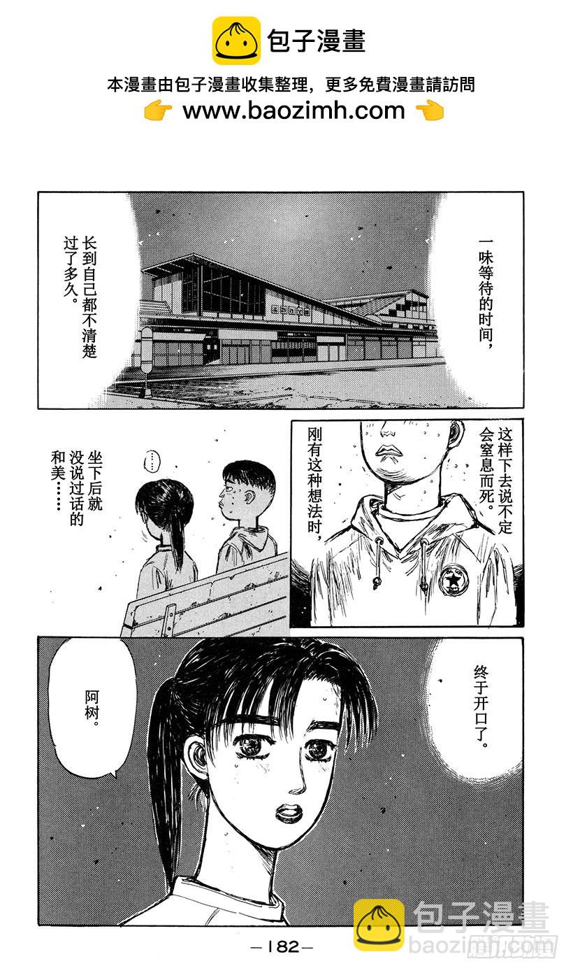 Vol.143 意想不到的结局！15