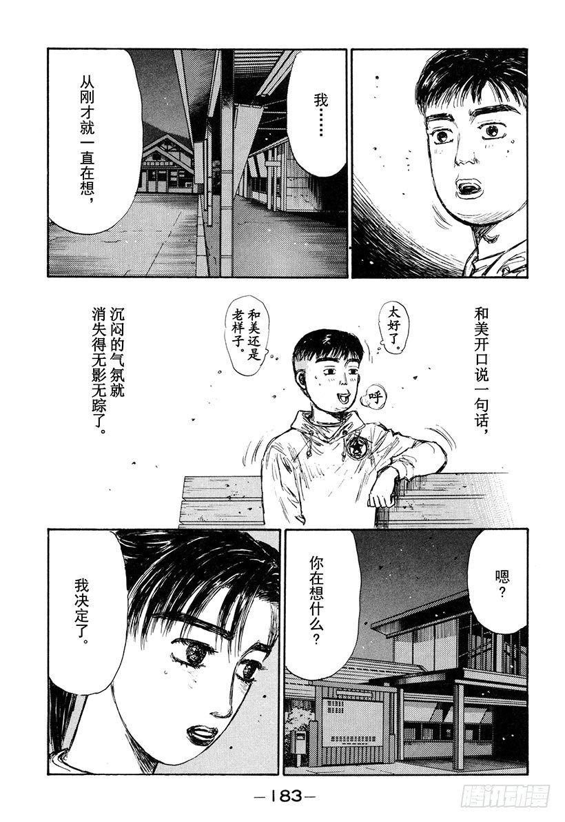 Vol.143 意想不到的结局！16