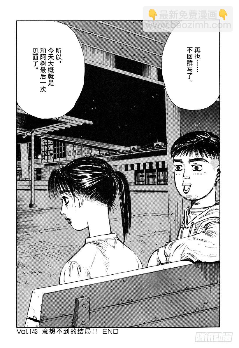 Vol.143 意想不到的结局！17