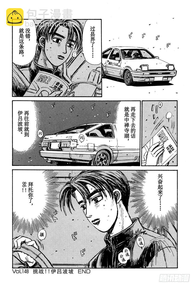 Vol.148 挑战！！伊吕波坡17