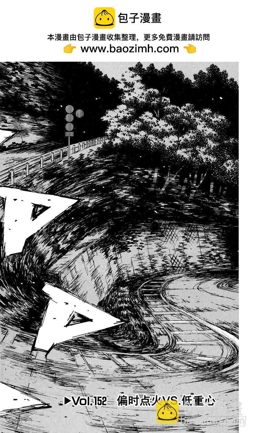 Vol.152 偏时点火VS.低1