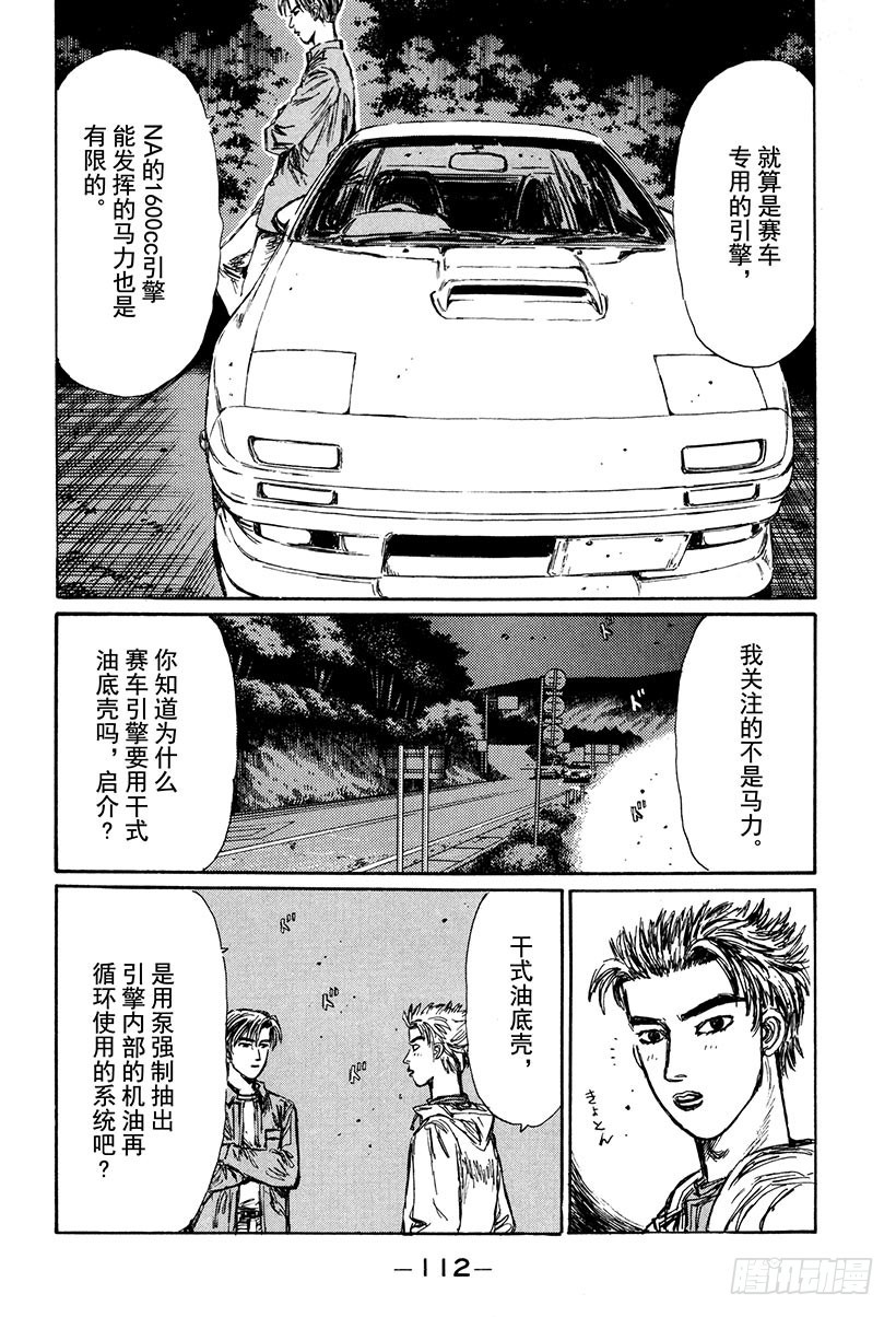 Vol.152 偏时点火VS.低11