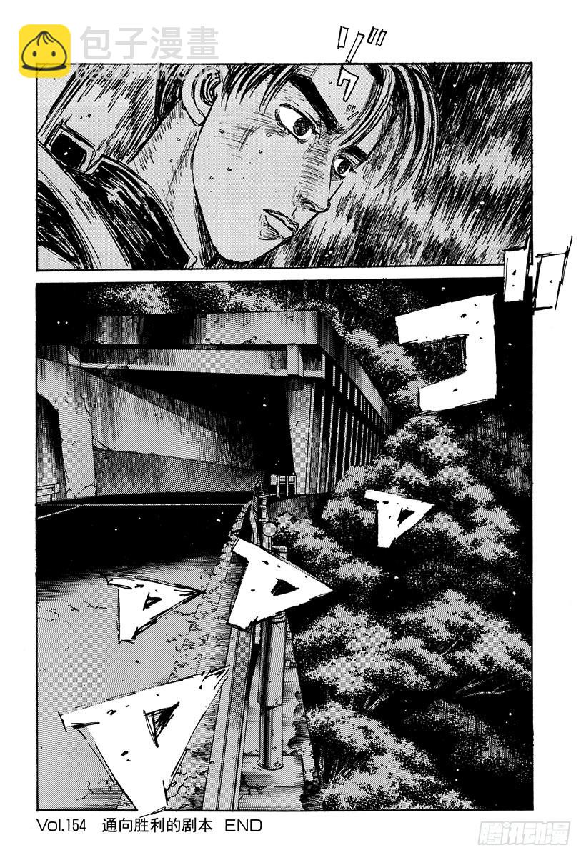 Vol.154 通向胜利的剧本19