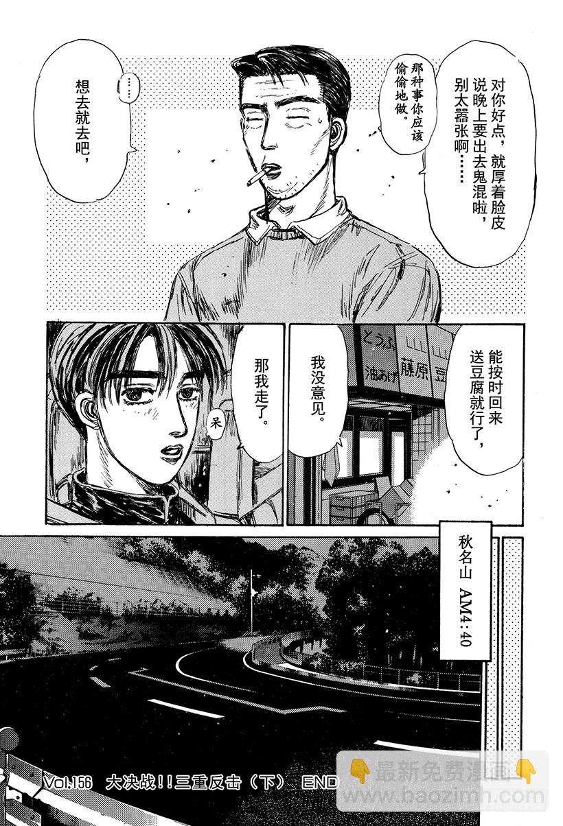Vol.156 大决战！！三重反16