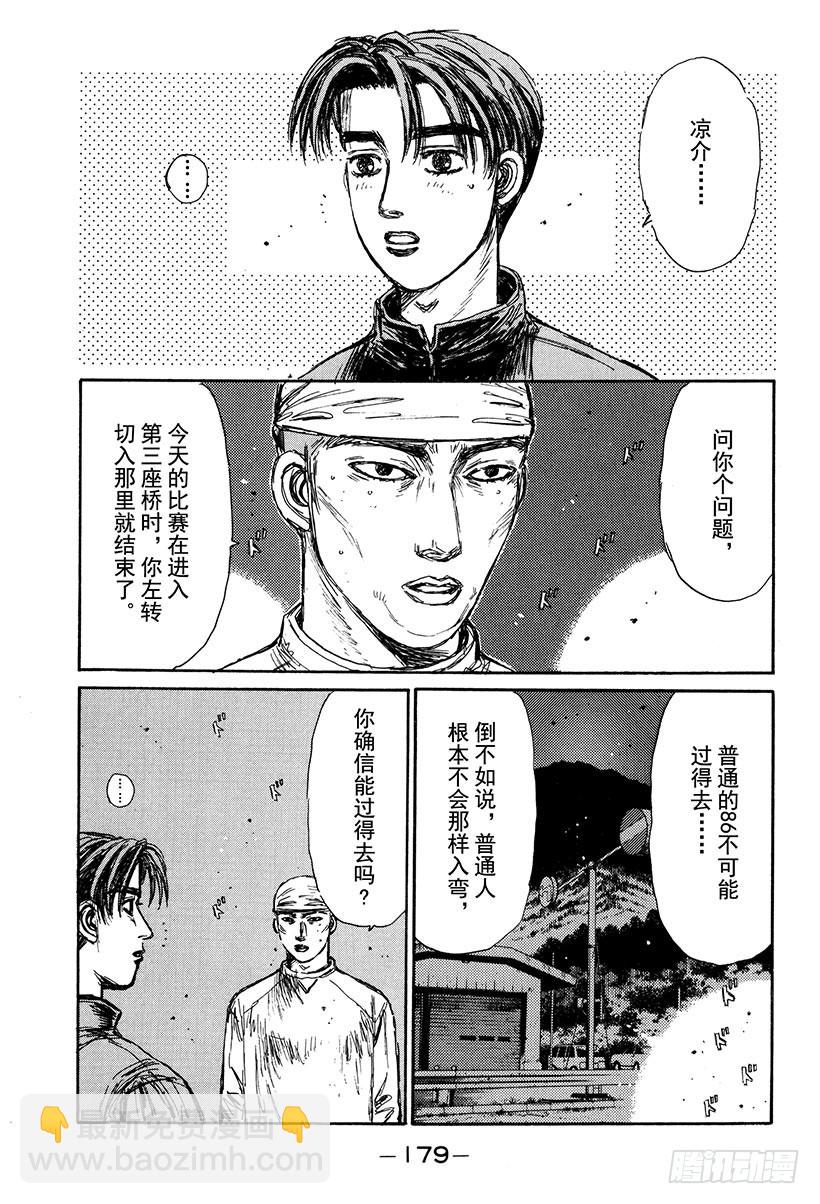 Vol.156 大决战！！三重反8