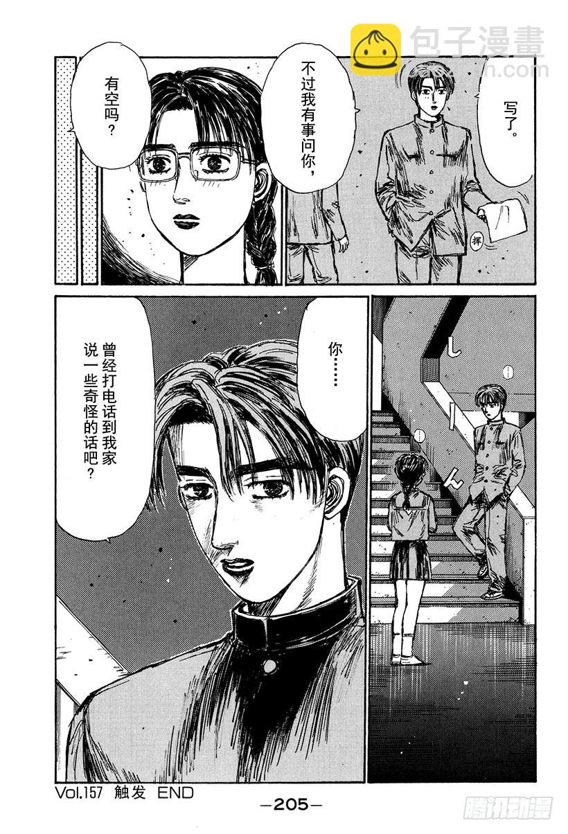 Vol.157 触发16