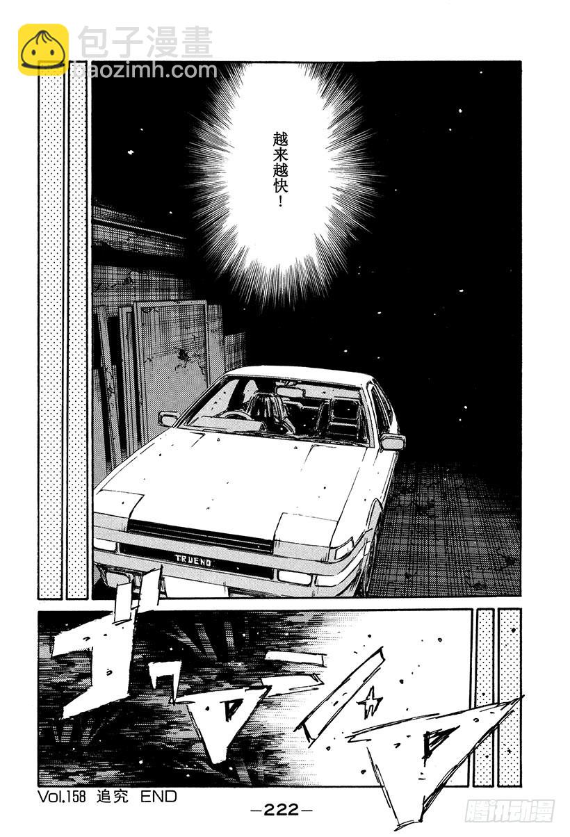 Vol.158 追究16