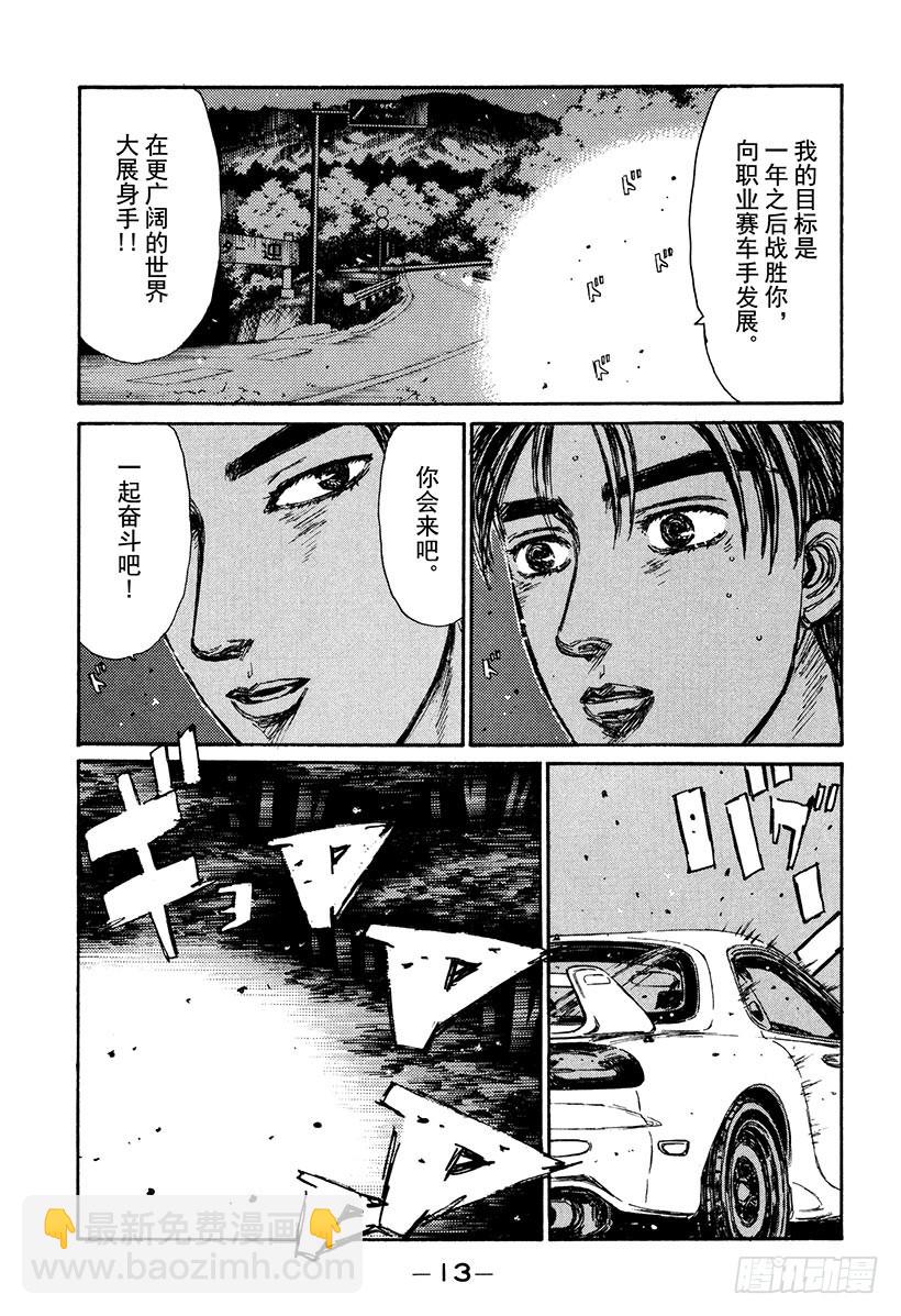 Vol.159 黎明的约定11