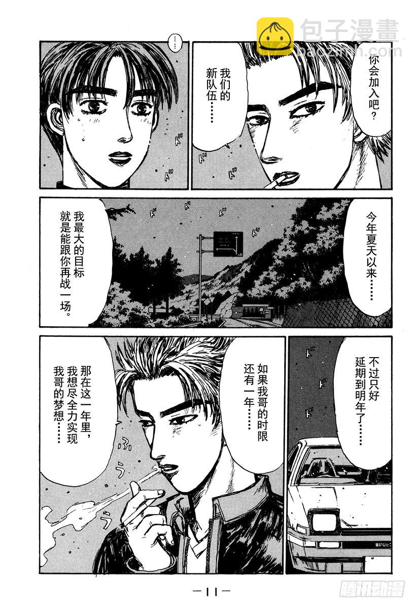 Vol.159 黎明的约定9