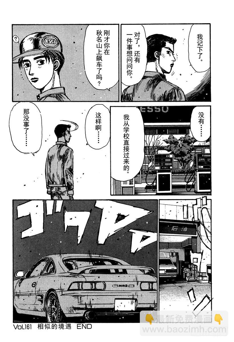 Vol.161 相似的境遇14
