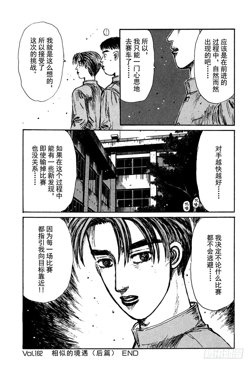 Vol.162 相似的境遇（后篇14