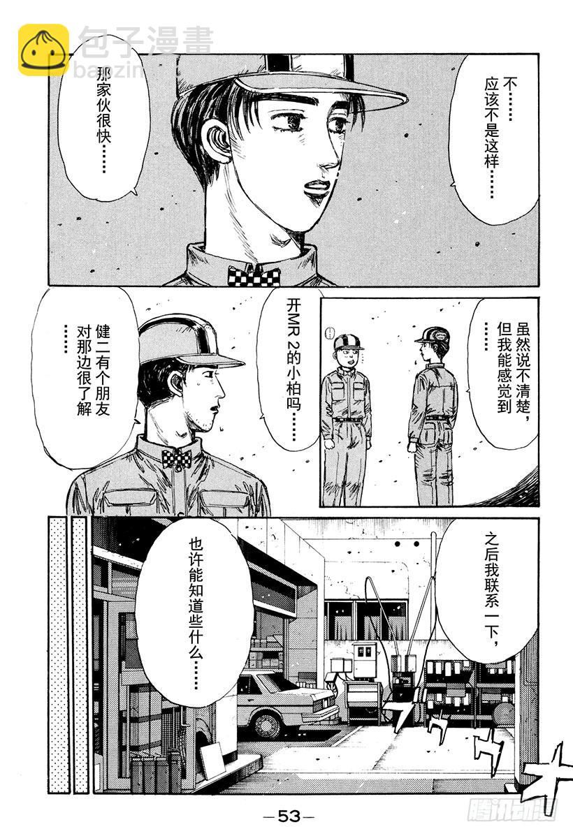 Vol.162 相似的境遇（后篇2